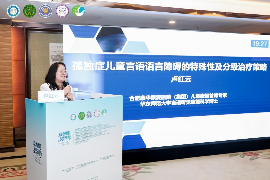 聚智全国顶尖学术盛会，彰显儿童康复硬核实力