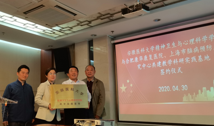 安徽医科大学“教学科研实践基地”落户合肥康华