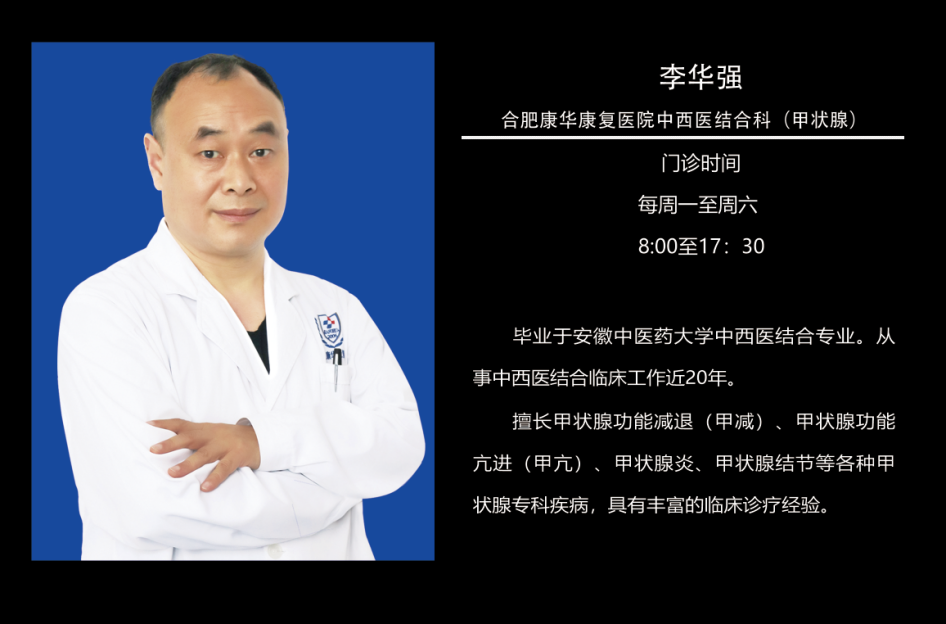 【名医说健康】李华强主任受邀合肥电台开讲甲状腺疾病防治